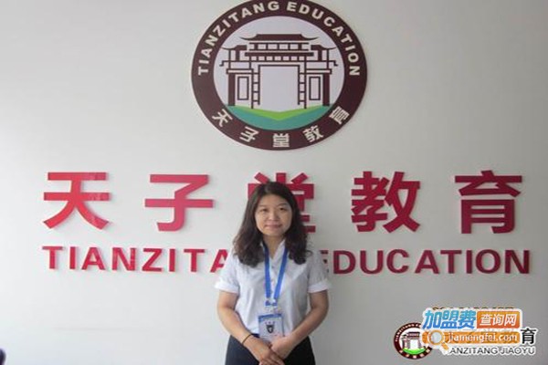 天子堂教育加盟费