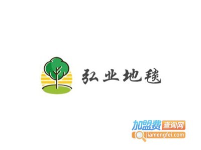 弘业地毯加盟费