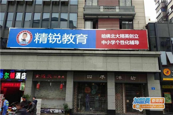 精锐1对1加盟费