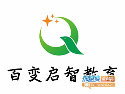 百变启智教育加盟费