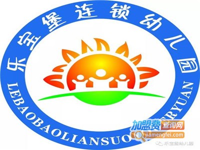 乐宝堡汉语艺术幼儿园加盟费