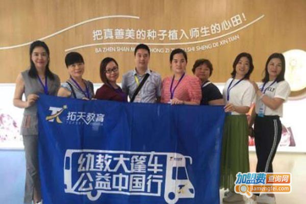 拓天教育加盟门店