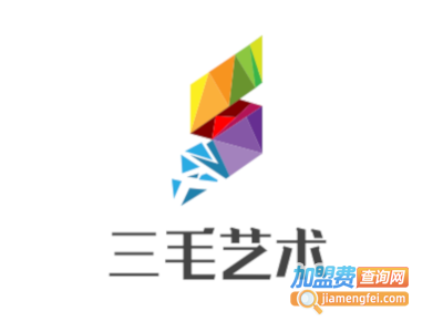 三毛艺术加盟费