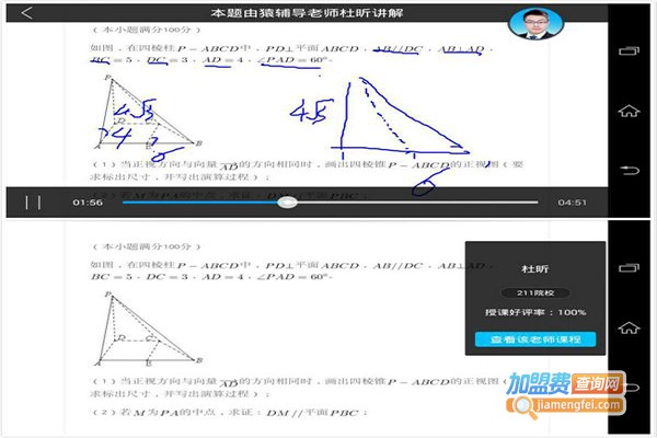 小猿搜题加盟费