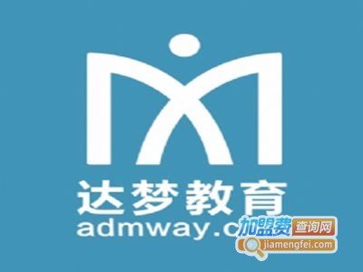 达梦教育加盟费