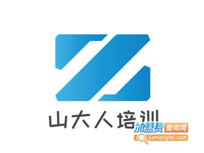 山大人培训加盟费