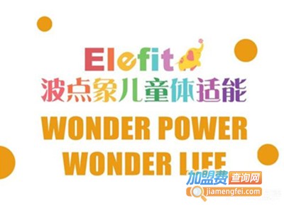 波点象儿童体适能加盟费