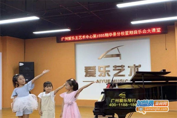 爱乐艺术音乐教育中心