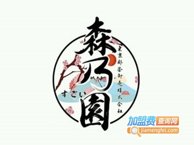 森乃園日式甜品加盟费