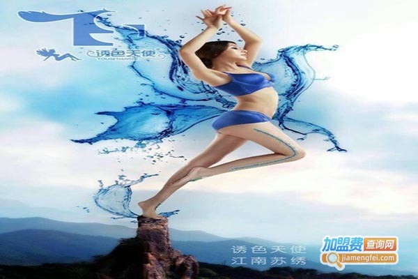 诱色天使加盟门店