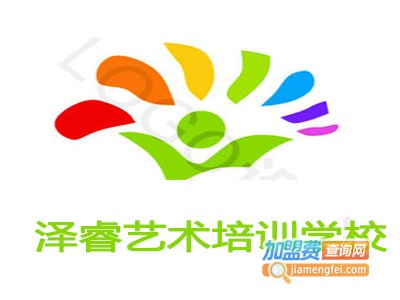 泽睿艺术培训学校加盟费