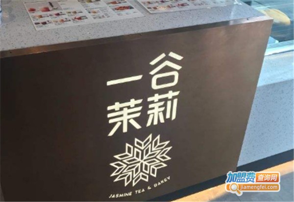 一谷茉莉鲜果茶加盟费