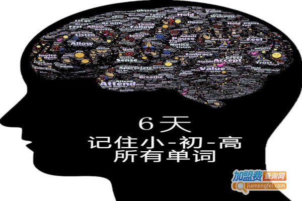 超级记忆培训加盟