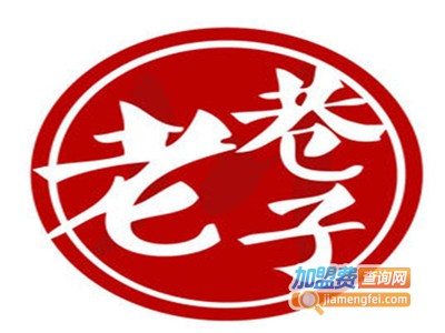 老巷子菜馆加盟费