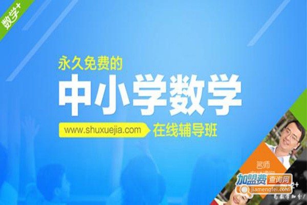 数学加加盟门店