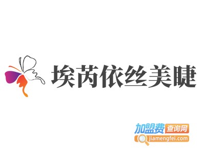 埃芮依丝美睫加盟费