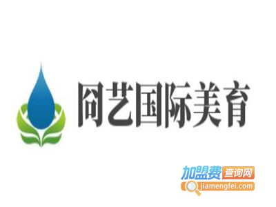 冏艺国际美育加盟费