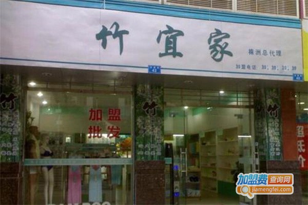 竹宜家加盟门店