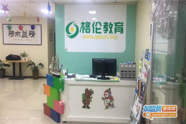 格伦国际教育加盟费