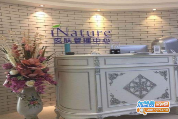 inature皮肤管理加盟费