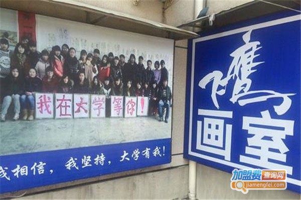 飞鹰画室加盟费