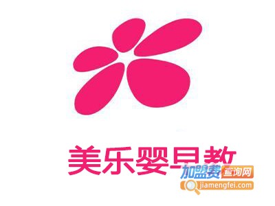 美乐婴早教加盟