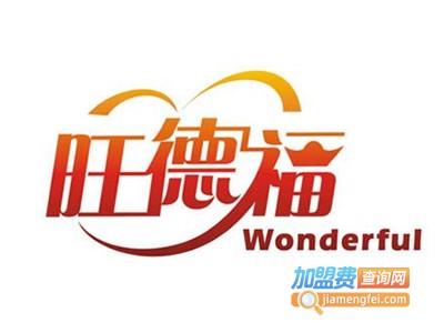 旺德福蛋糕加盟费