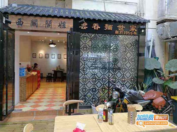 西关兰姐云吞面加盟费