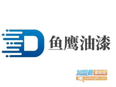 鱼鹰油漆加盟费