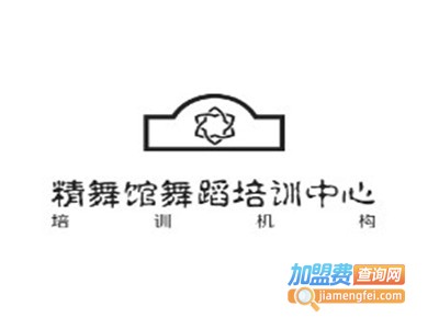 精舞馆舞蹈培训中心