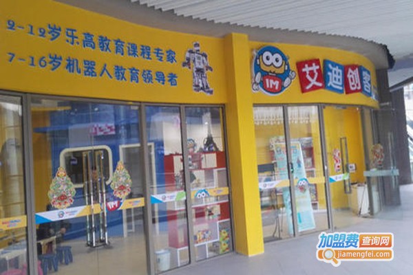 艾迪创客机器人俱乐部