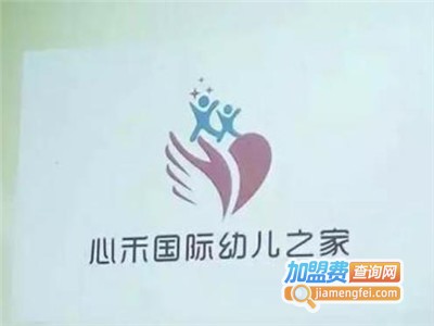 心禾国际幼儿之家加盟费