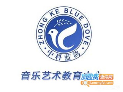 中科蓝鸽音乐艺术教育中心加盟费