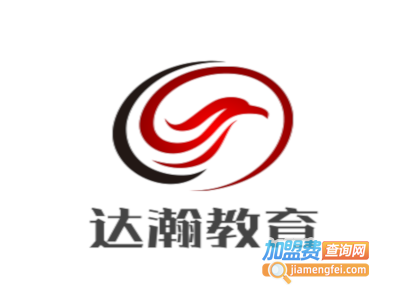达瀚教育加盟费