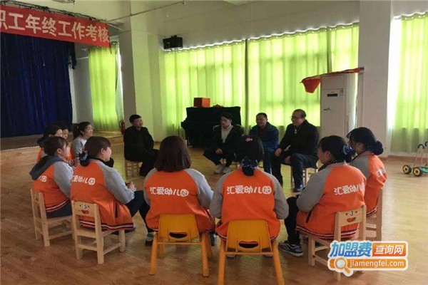 汇爱幼儿园加盟