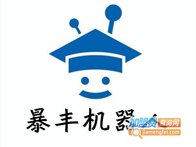 暴丰机器人教育加盟费