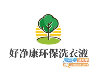 好净康环保洗衣液加盟费