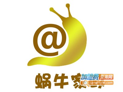 蜗牛家政加盟费