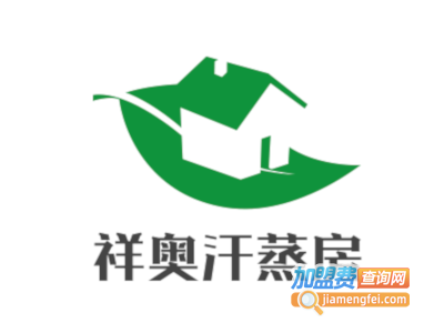 祥奥汗蒸房