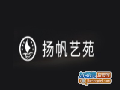 扬帆艺苑加盟费