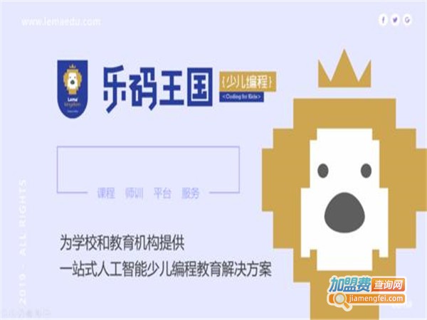 乐码王国编程教育加盟门店
