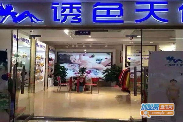 诱色天使加盟门店