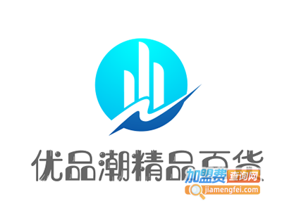 优品潮精品百货