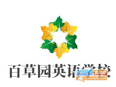 百草园英语学校加盟费