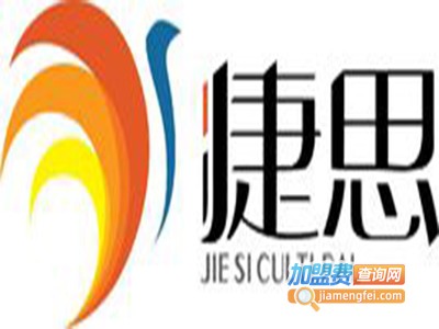 捷思教育加盟费