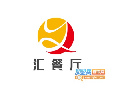 汇餐厅加盟费