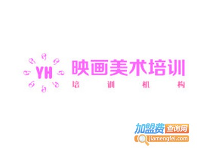 映画美术培训加盟费