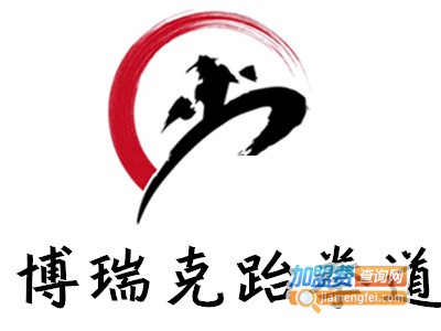 博瑞克跆拳道加盟