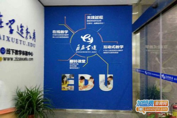 自在学途教育加盟门店