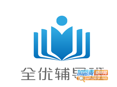 全优辅导班加盟费